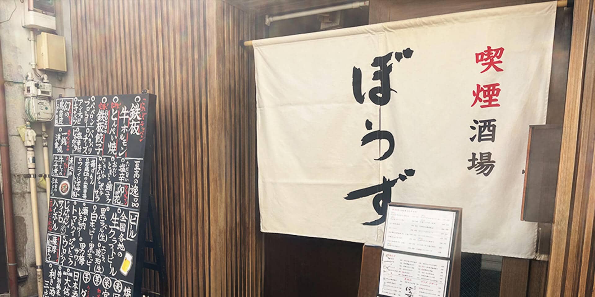 中目黒の喫煙酒場｜鉄板焼ぼうず